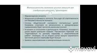 Койкенова М.Е.  Тема урока: Воля. Волевая регуляция