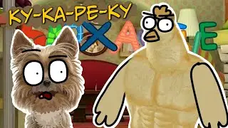БЛОХАСТЫЕ : Ку-ка-ре-ку ( Пародия на Барбоскины ) | мульт | анимация