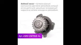 Помпа 2109 ПТИМАШ
