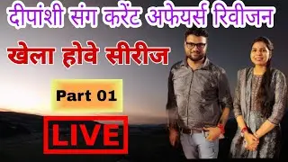 खेला होवे सीरीज part 01🥰। kumar gaurav sir utkarsh classes jodhpur current affairs class Kumar Gaura