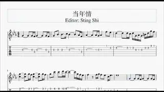 当年情 - 吉他谱 - 张国荣