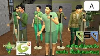 [เอกกี้] คนที่เธอไม่ยอมรับ - GSH+ Green