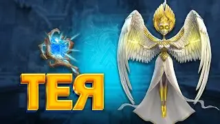 ТЕЯ, ПОДРОБНЫЙ РАЗБОР | CALL OF DRAGONS