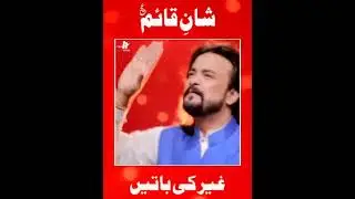 Shan e Qaim (as) | Manqabat 2022 | Irfan Haider