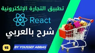 E-commerce App with React JS : #15 -  Implementing json-server