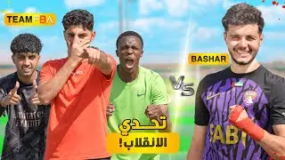 تحدي ٣ ضد ١ ضد لاعبين ( FBA )!!🤯🔥