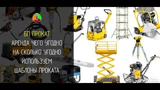 Как организовать Аренду и Прокат любого оборудования Особенности и порядок шагов iCOLOR 