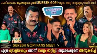 Suresh Gopi Really Shocked | Orginal Voice & Modulation | Fans Meet Special | Milestone Makers