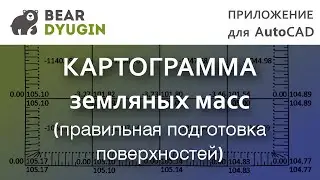План земляных масс, правильная подготовка исходных поверхностей