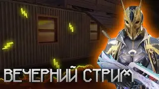 🔴ВЕЧЕРНИЙ СТРИМ | РАЗНОСИМ ПАБЛИК | PUBG MOBILE🔴