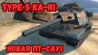 ГОРЬКИЙ ОПЫТ!ОТКРЫТИЕ КОНТЕЙНЕРОВ НА TYPE 5 KA-RI-WoT Blitz #wot