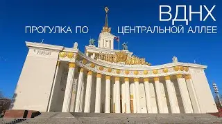 ВДНХ (прогулка по главной аллее до павильона Космос и обратно по Липовой аллее) в 4K