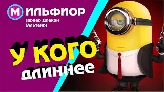 Perfect World - У кого длиннее? (переозвучка)