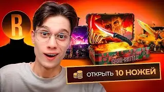 ОТКРЫЛ НОЖЕВОЙ КЕЙС НА КАЖДОМ САЙТЕ! МЫ ВЫВЕЛИ 500.000₽ ft. romanov