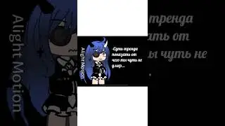 #gachaclub #gachalive #подпишись #р_е_к_о_м_е_н_д_а_ц_и_и_ #tiktok #хочуврек #тренд