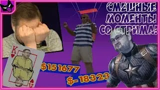 KUPLINOV LOL'S GOING AWAY AND BOMBING THE CASINO ► STREAMING MOMENTS WITH KUPLINOV ►Grand Theft A...