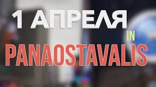 1 апреля Одесса Нью Йорк Радио /  PanaOstavalis. New York и Жизнь в США глазами эмигранта.