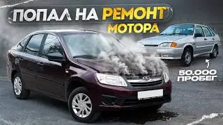 Bought a GRANTA and NEED A MOTOR REPAIR...LOSING MONEY! Reselling AVTOVAZ