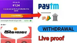 Dainik Bhaskar app se rupye kase Withdraw kare l How to withdraw money on Dainik Bhaskar app