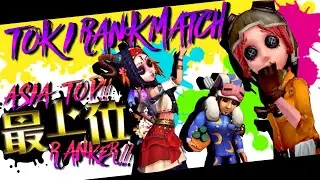 【第五人格】アジア最上位ランク戦　【IdentityⅤ】Rank Match  (排位) Live