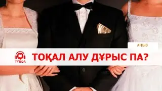7 қатыны бар ХАН