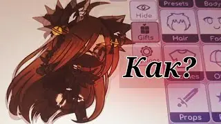 Как сделать видео с ожившим персонажем из гача лайф?