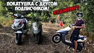 ПОКАТУШКА С ДРУГОМ ПОДПИСЧИКОМ! ДРУГ 
