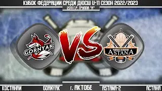 GORNYAK г. Рудный - ASTANA-2 г. Астана