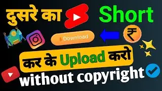 New Copy Paste Shorts Channel idea अब दूसरे की video से कमाओ | without copyright 