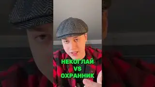 #Некоглай