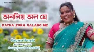 Analiya all Me||অনলিয় অল মে ||Kalpana Hansda Aven koyel Orcestra Video 2026||
