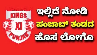 Kings XI Punjab changes name and logo ahead of IPL auction 2021