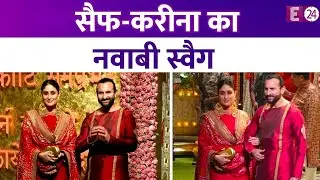 Ambani के गणेश उत्सव में Kareena Kapoor का नवाबी लुक, धोती-कुर्ता में जंचे Saif Ali Khan