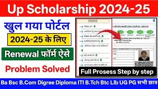 Up Scholarship 2024-25 Apply Renewal | Scholarship 2024-25 Apply | Up Scholarship 2024-25 Apply