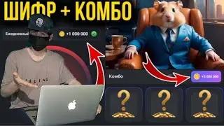 13-14 июня Комбо хамстер комбат KOMBO 13-14 IYUN HAMSTER KOMBAT