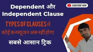 Types of Clauses | Dependent and Independent Clauses | English Grammar