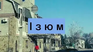 Ремонтують міст в Ізюмі