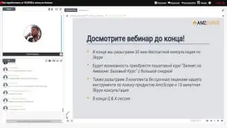 60,000$ в месяц с одного продукта на Amazon! Запись вебинара от AmzEmpire!