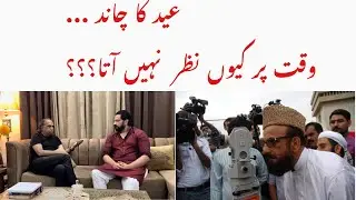 The Dilemma of Eid-ul-Fitr Moon sighting I Who is responsible??