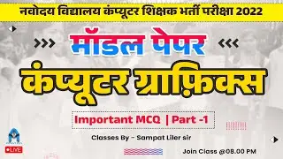 NVS computer teacher exam | Computer graphics important question | imporant computer mcq with answer