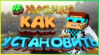 #Эволюция