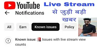 Known issue: Issues with live stream view counts || youtube update || live stream