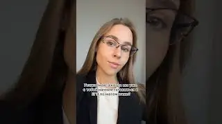 Когда же? 
