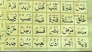 Do Pesh - Lesson 10 Exercise Part 'A' | Learn Qurani Qaida for beginners | Basic Education