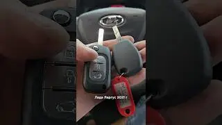 Новый выкидной ключ для Лады Ларгус 2021 года 