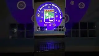 Проекция на стену здания
