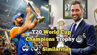 T20 World Cup 2024 vs Champions Trophy 2013 Similarities || Dhoni, Rohit, kohli @KrazyTonyCricket
