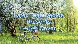 I sang 一剪梅 （xue hua piao piao from Tik Tok)