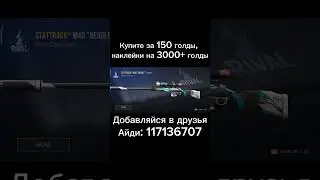Купите пж #shorts #standoff2 #150 #video #buy @velya