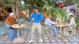 لما اخوك الصغير يزوغ من المدرسه ويروح يشتغل في قهوه ☕️ 😂| علاء حسين